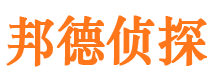 任城邦德私家侦探公司